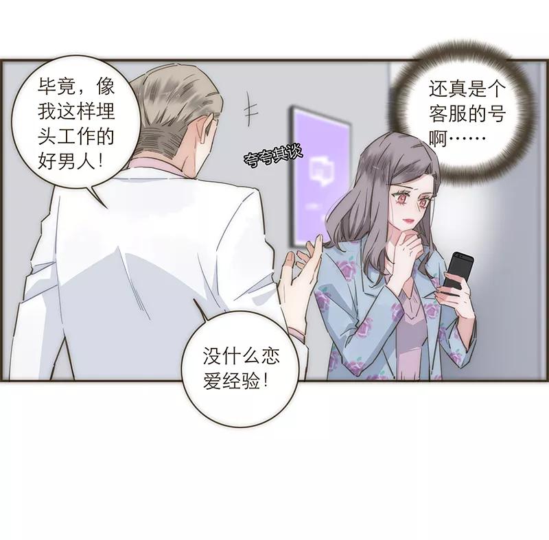 《特殊恋人攻略 LoveLock》第99话 第30页