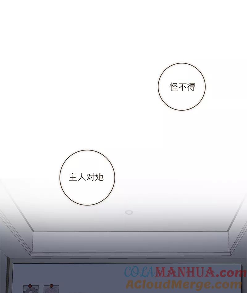 《特殊恋人攻略 LoveLock》第99话 第13页
