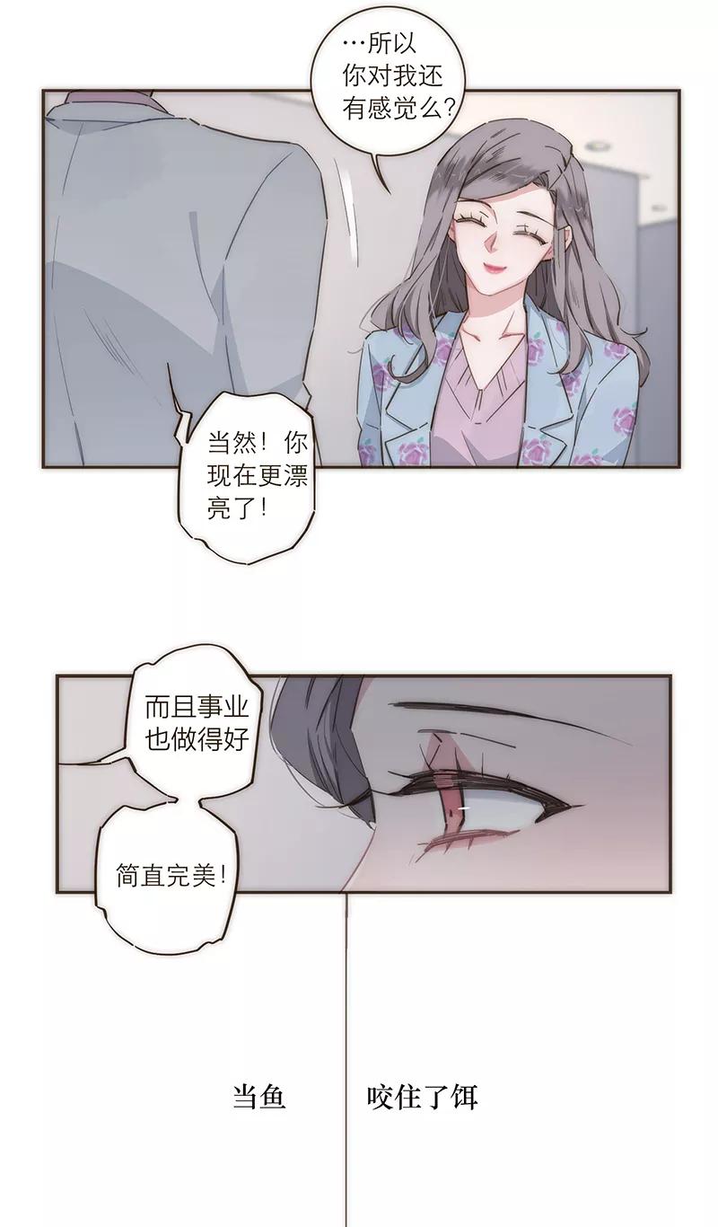 《特殊恋人攻略 LoveLock》第99话 第10页