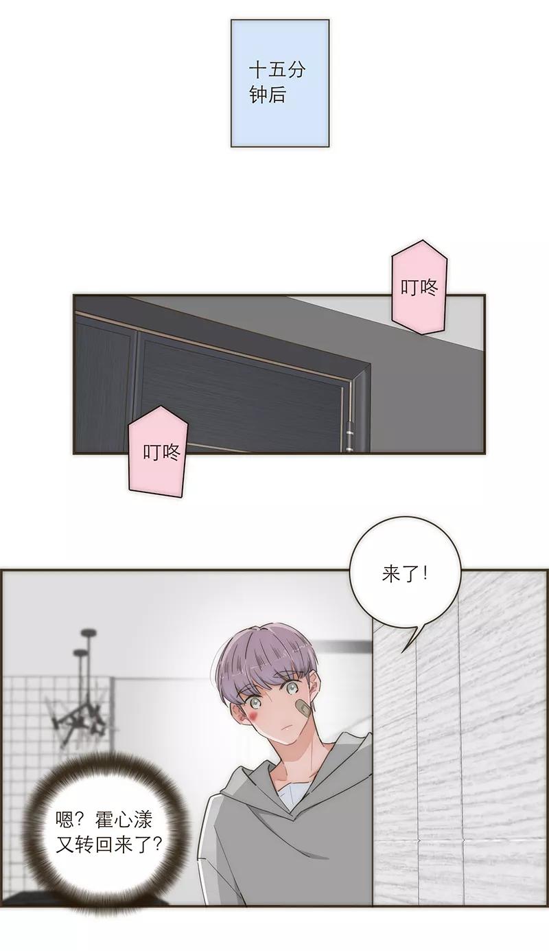 《特殊恋人攻略 LoveLock》第100话 第36页