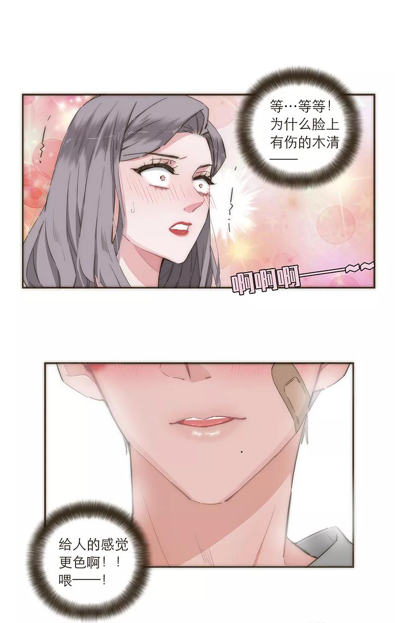 《特殊恋人攻略 LoveLock》第100话 第32页