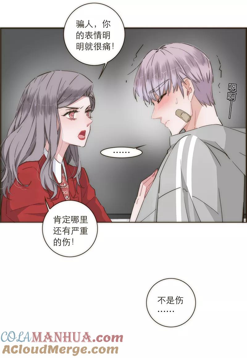 《特殊恋人攻略 LoveLock》第100话 第19页