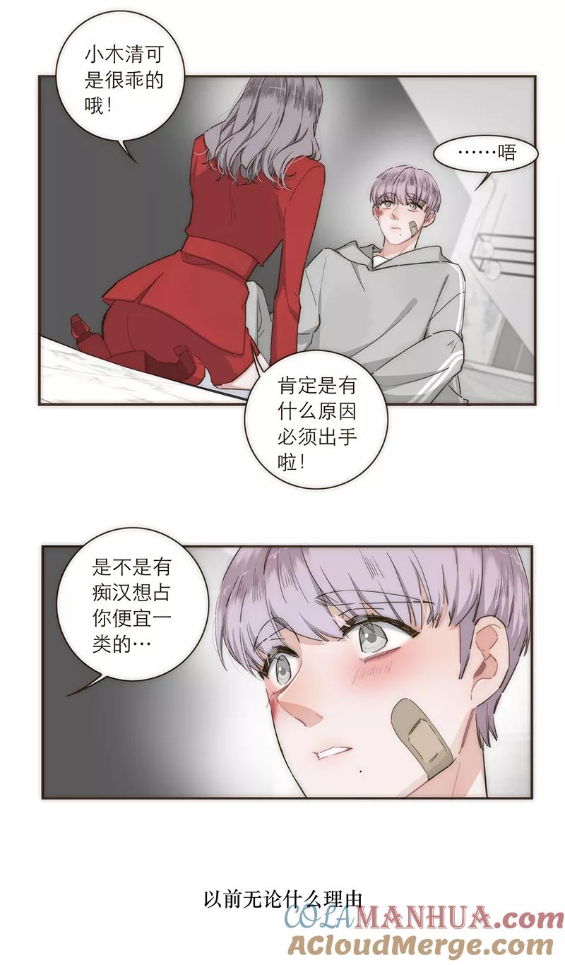 《特殊恋人攻略 LoveLock》第100话 第23页