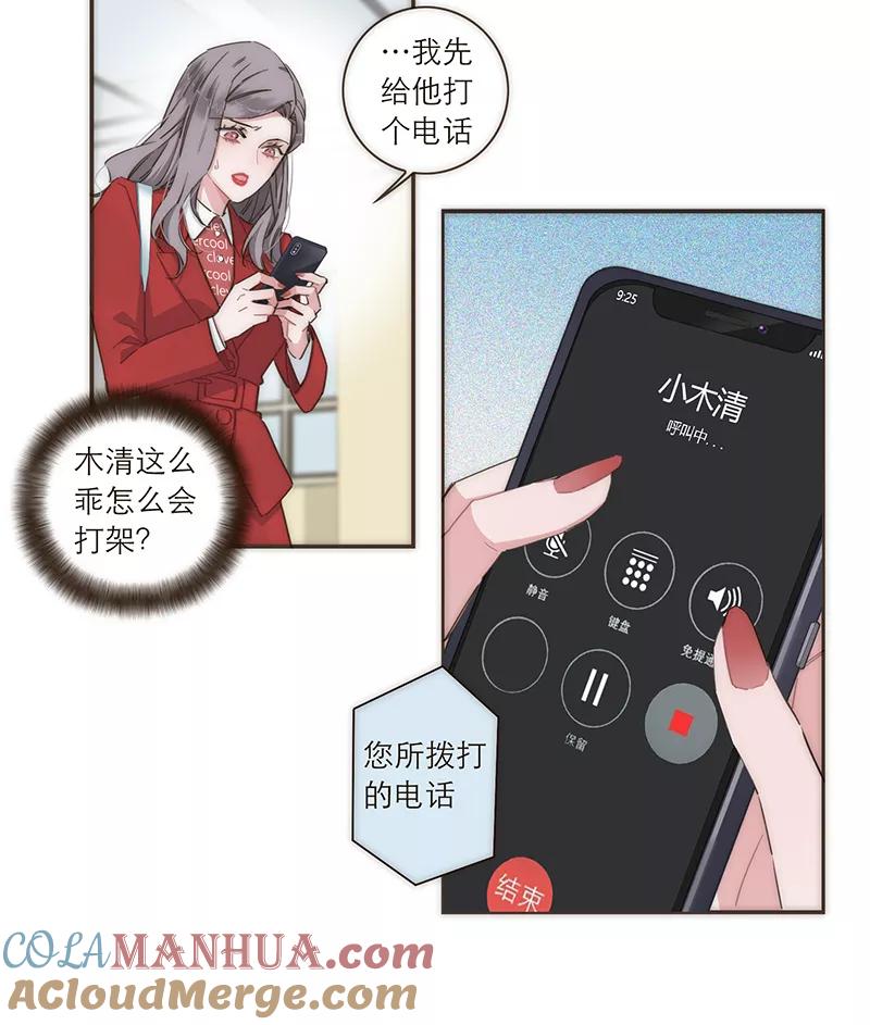 《特殊恋人攻略 LoveLock》第100话 第9页