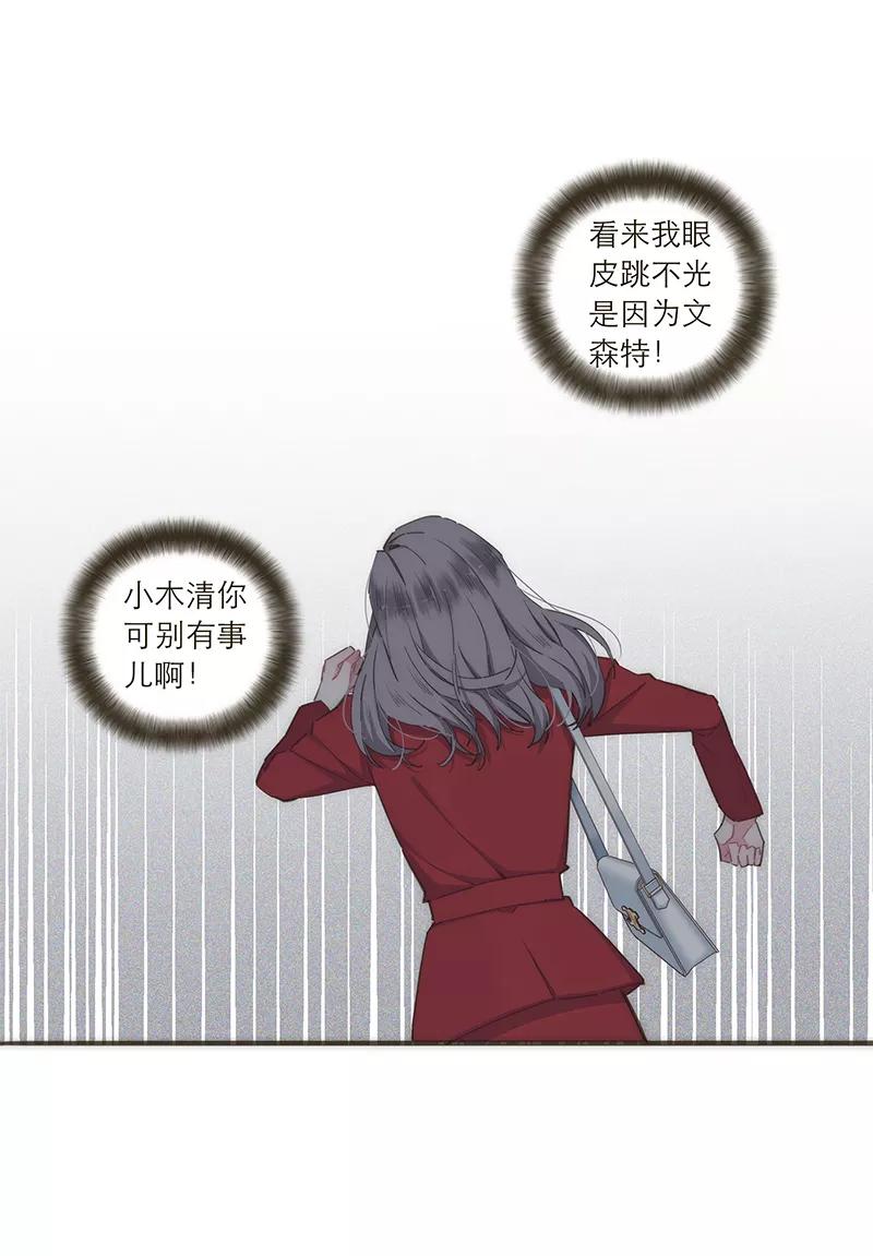 《特殊恋人攻略 LoveLock》第100话 第12页