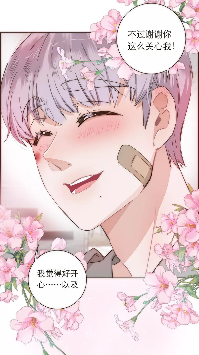 《特殊恋人攻略 LoveLock》第100话 第30页