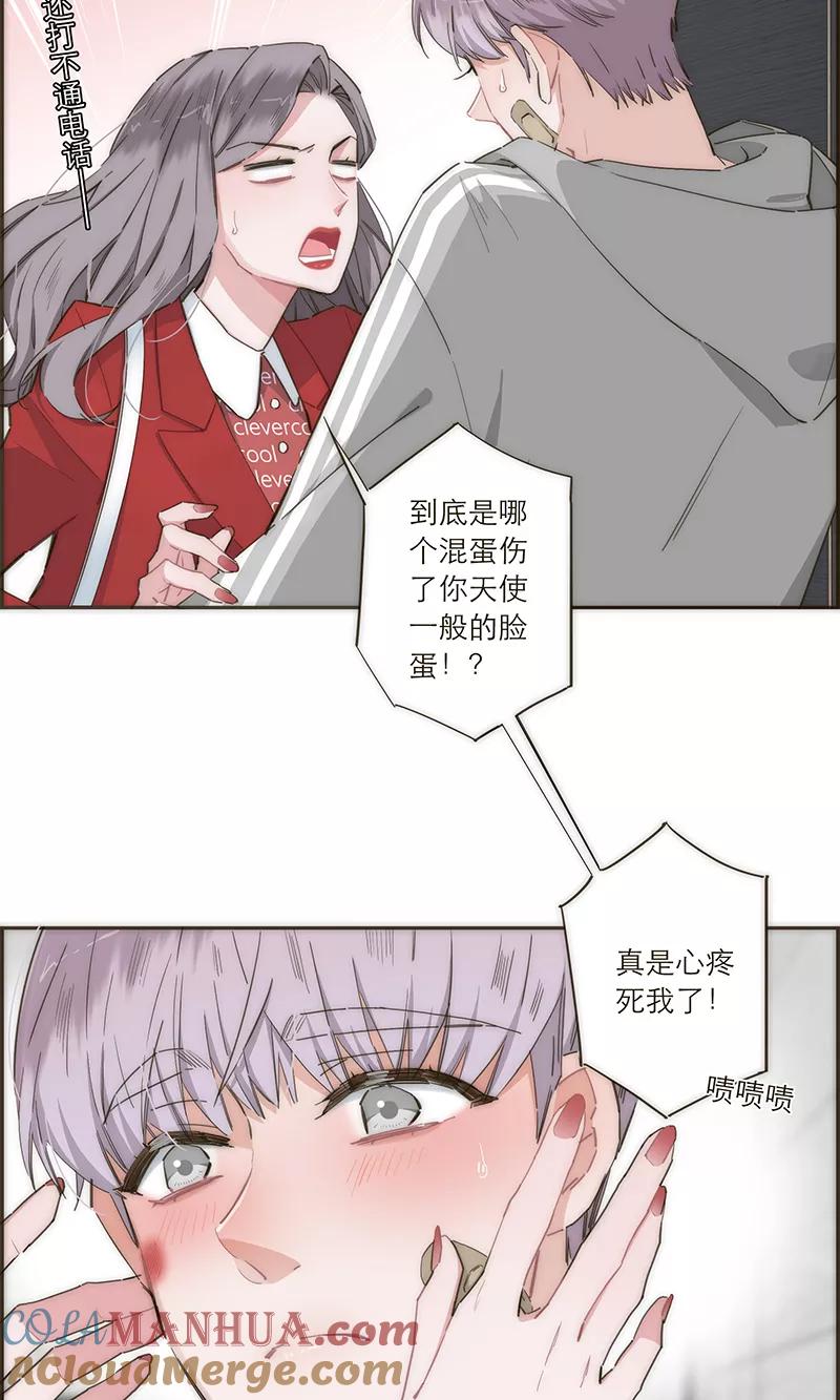 《特殊恋人攻略 LoveLock》第100话 第15页