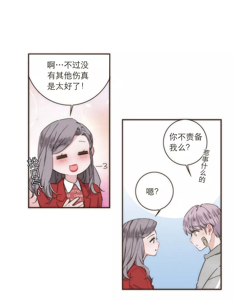 《特殊恋人攻略 LoveLock》第100话 第22页