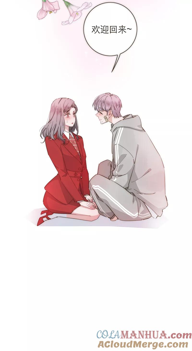 《特殊恋人攻略 LoveLock》第100话 第31页