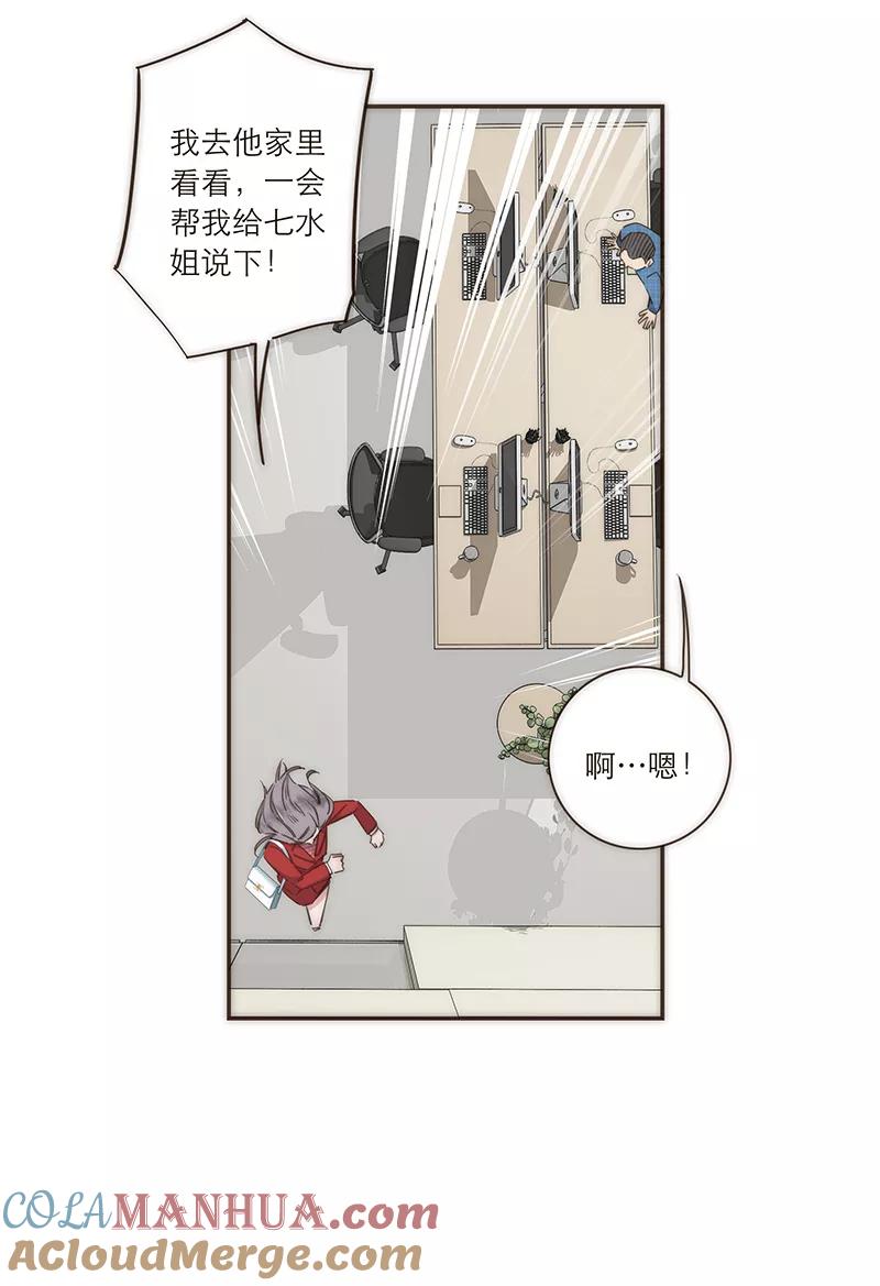 《特殊恋人攻略 LoveLock》第100话 第11页