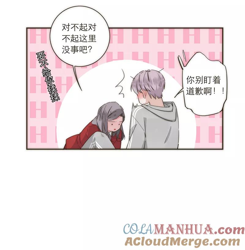 《特殊恋人攻略 LoveLock》第100话 第21页