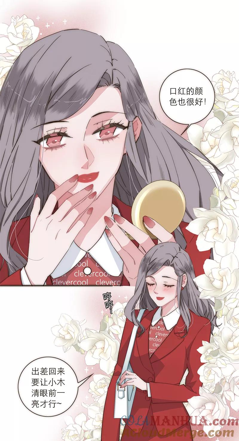 《特殊恋人攻略 LoveLock》第100话 第3页