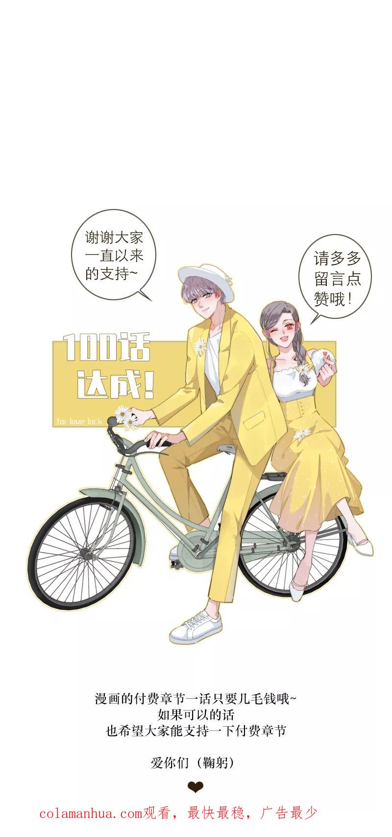 《特殊恋人攻略 LoveLock》第100话 第40页