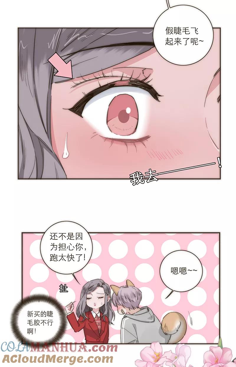 《特殊恋人攻略 LoveLock》第100话 第29页
