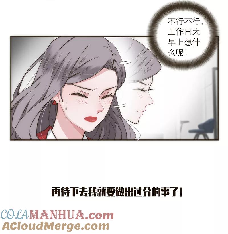 《特殊恋人攻略 LoveLock》第100话 第33页