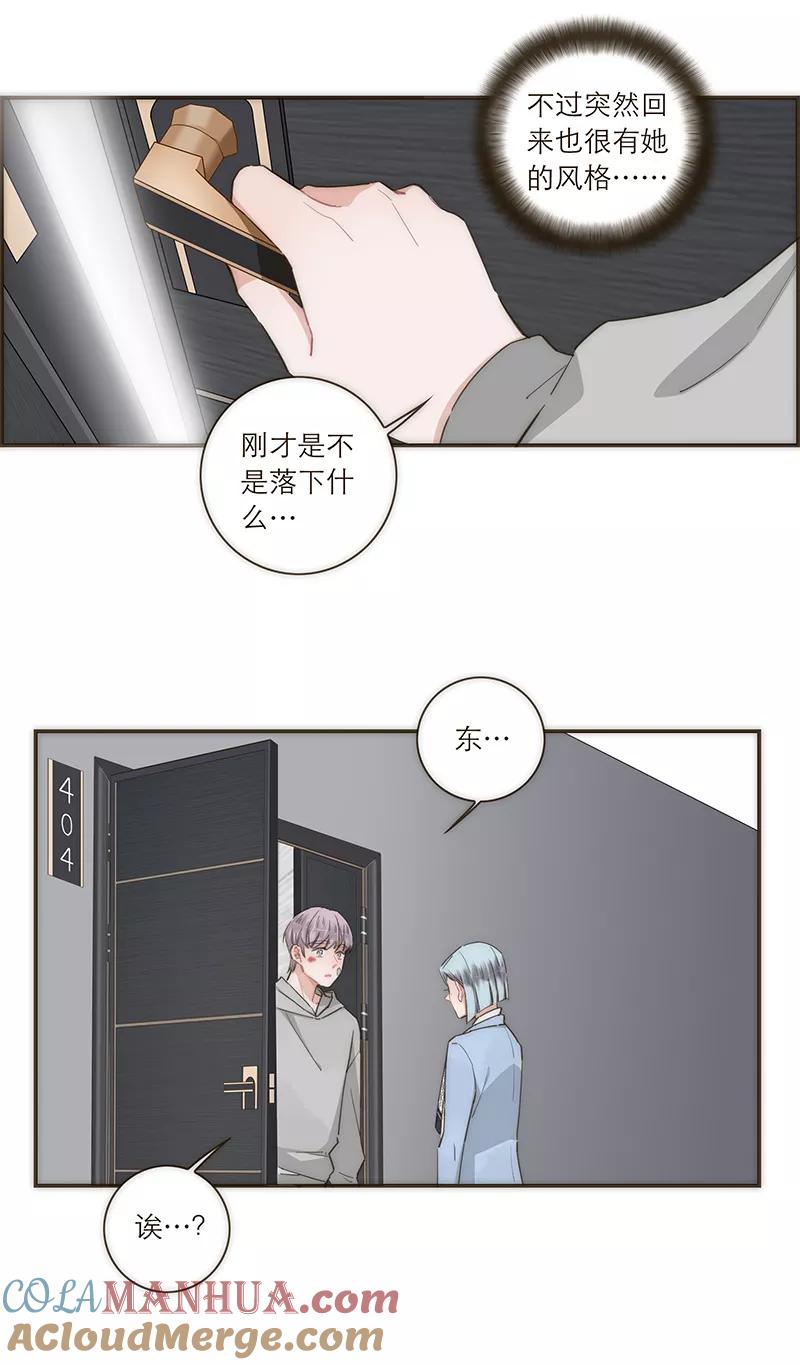 《特殊恋人攻略 LoveLock》第100话 第37页