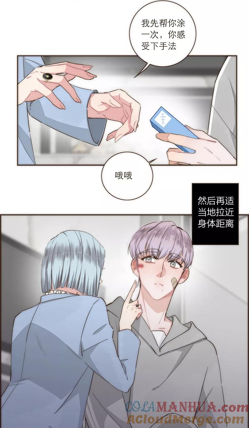 《特殊恋人攻略 LoveLock》第101话 第19页