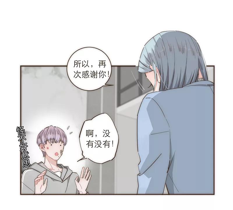 《特殊恋人攻略 LoveLock》第101话 第12页