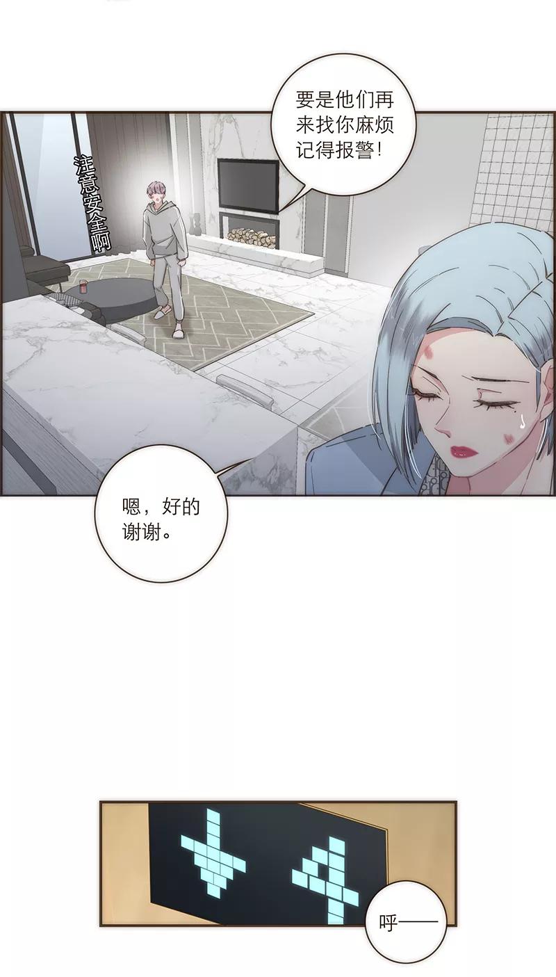 《特殊恋人攻略 LoveLock》第101话 第28页