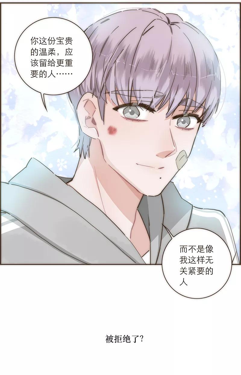 《特殊恋人攻略 LoveLock》第101话 第24页