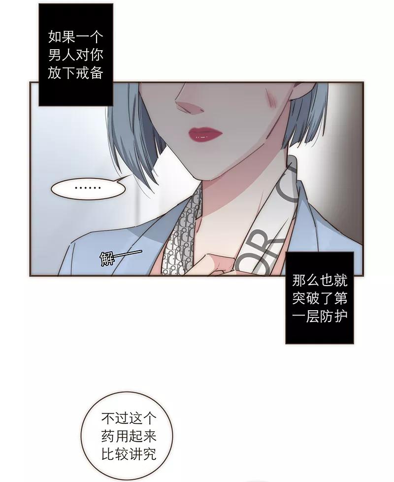 《特殊恋人攻略 LoveLock》第101话 第18页