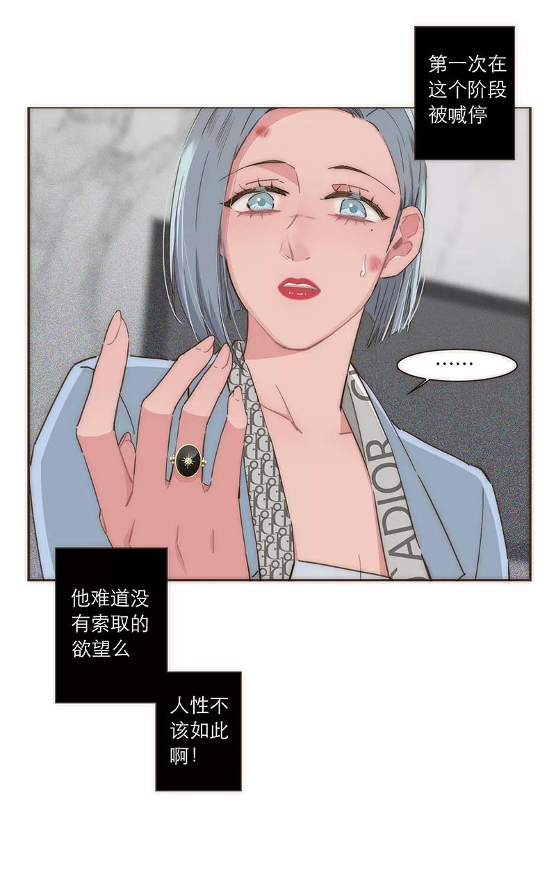 《特殊恋人攻略 LoveLock》第101话 第26页