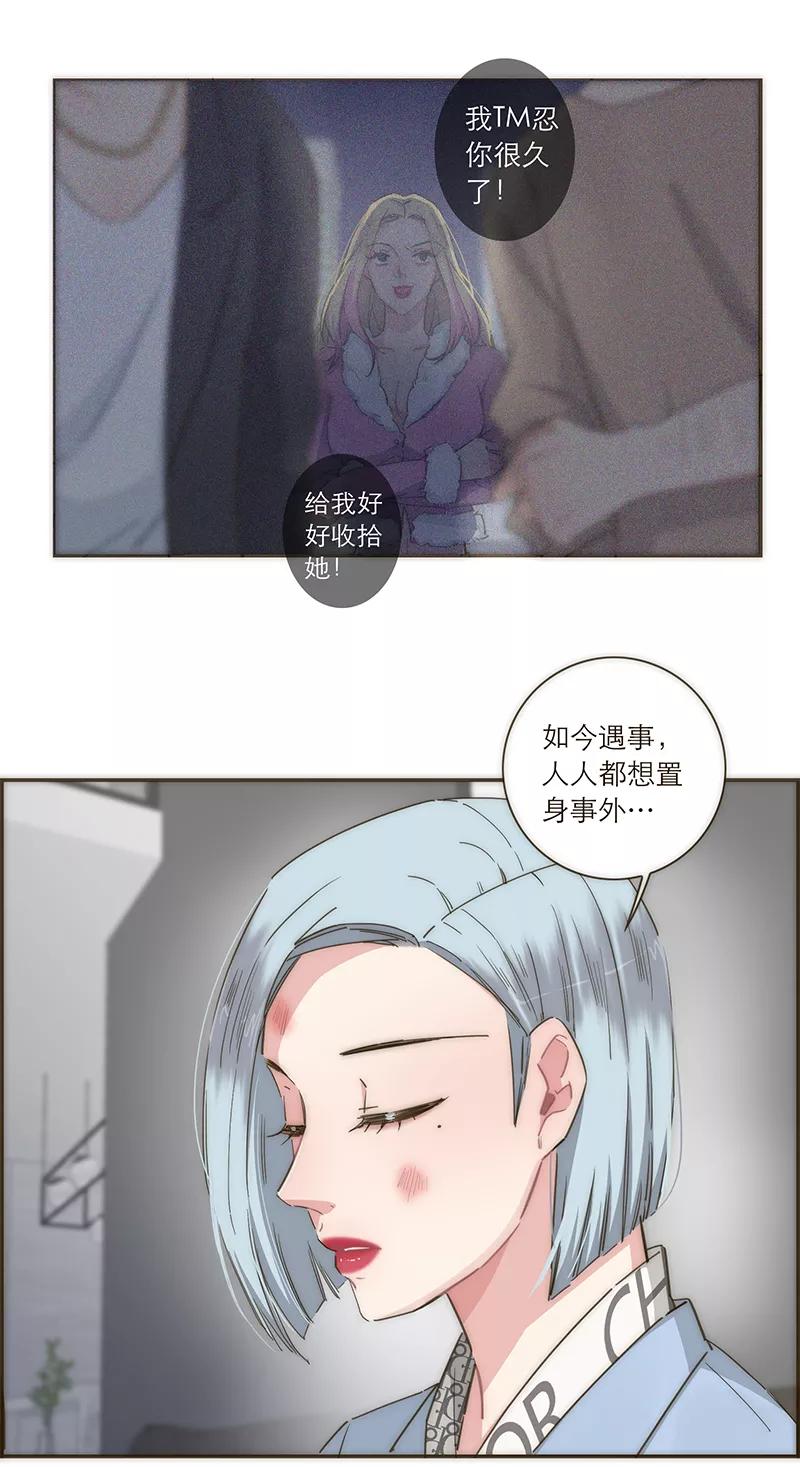 《特殊恋人攻略 LoveLock》第101话 第10页