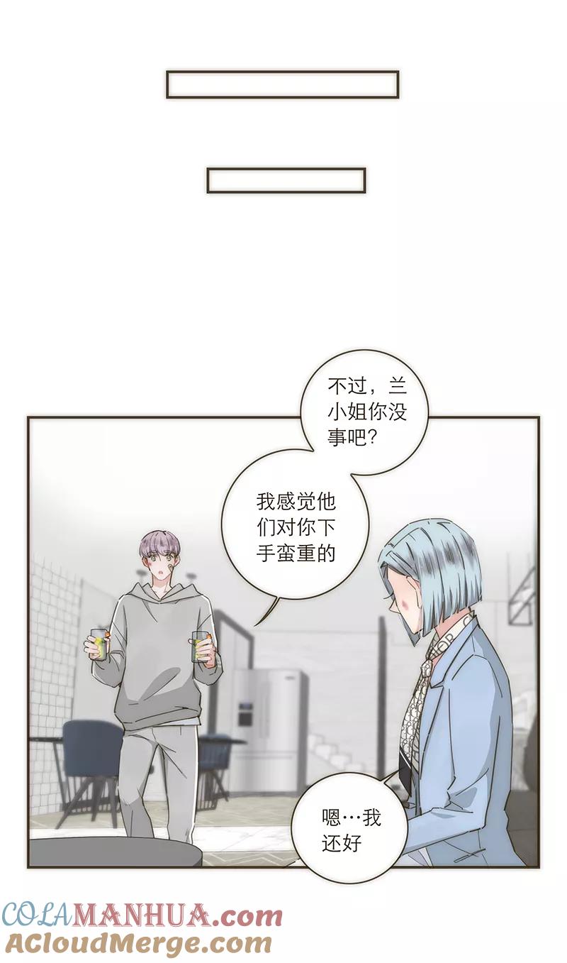 《特殊恋人攻略 LoveLock》第101话 第5页