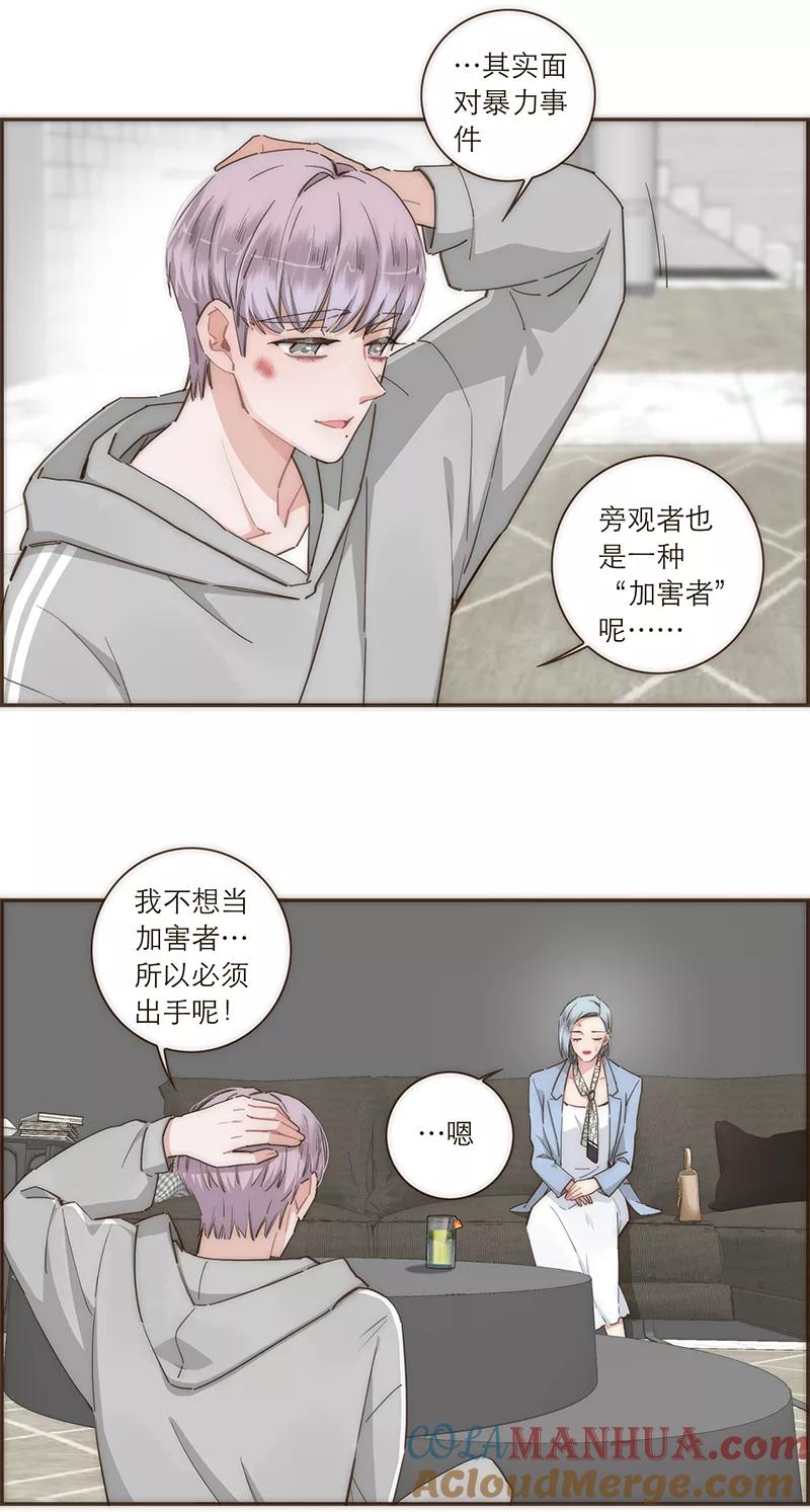 《特殊恋人攻略 LoveLock》第101话 第13页