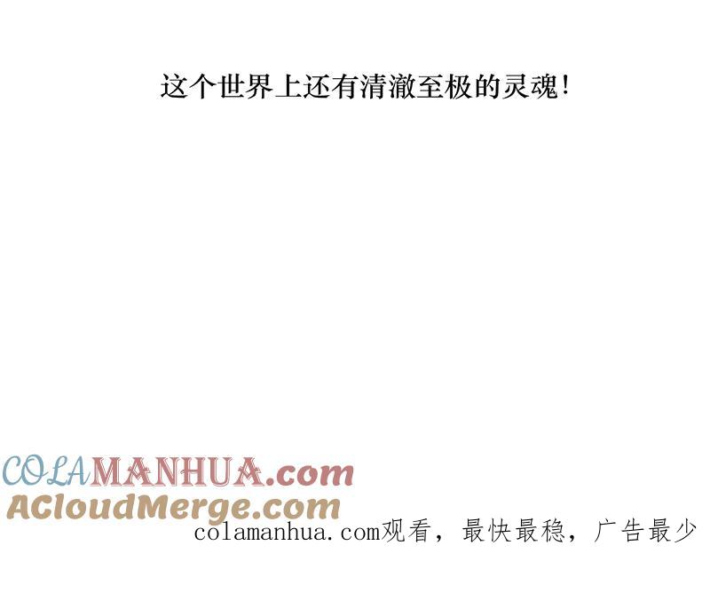 《特殊恋人攻略 LoveLock》第101话 第37页