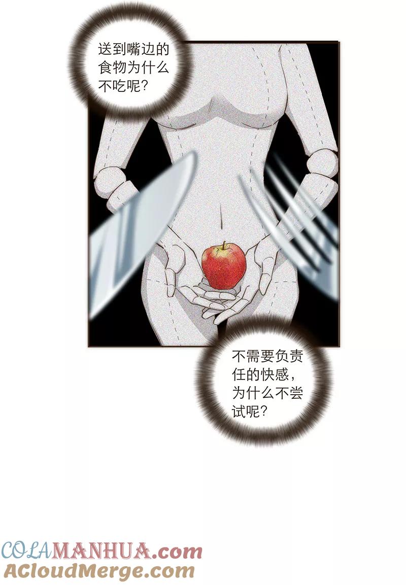 《特殊恋人攻略 LoveLock》第101话 第31页