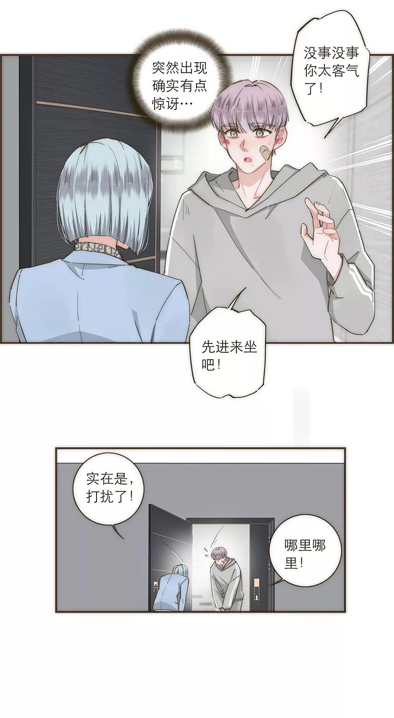 《特殊恋人攻略 LoveLock》第101话 第4页