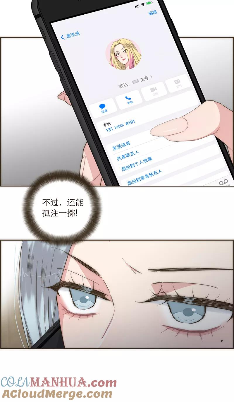 《特殊恋人攻略 LoveLock》第101话 第33页