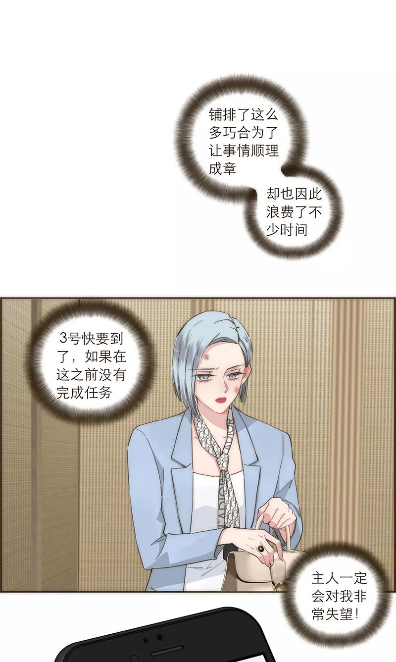 《特殊恋人攻略 LoveLock》第101话 第32页
