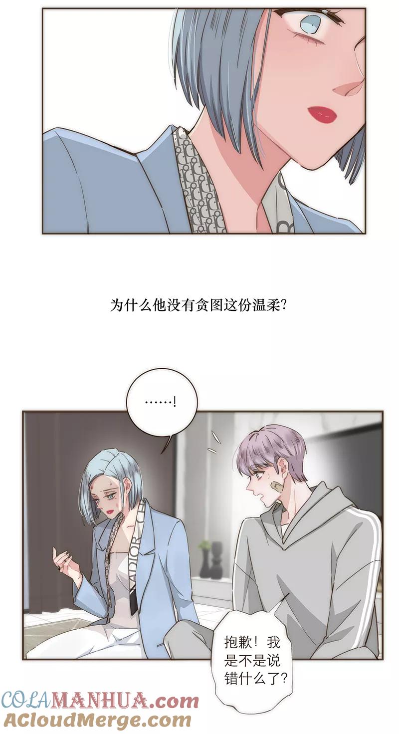 《特殊恋人攻略 LoveLock》第101话 第25页
