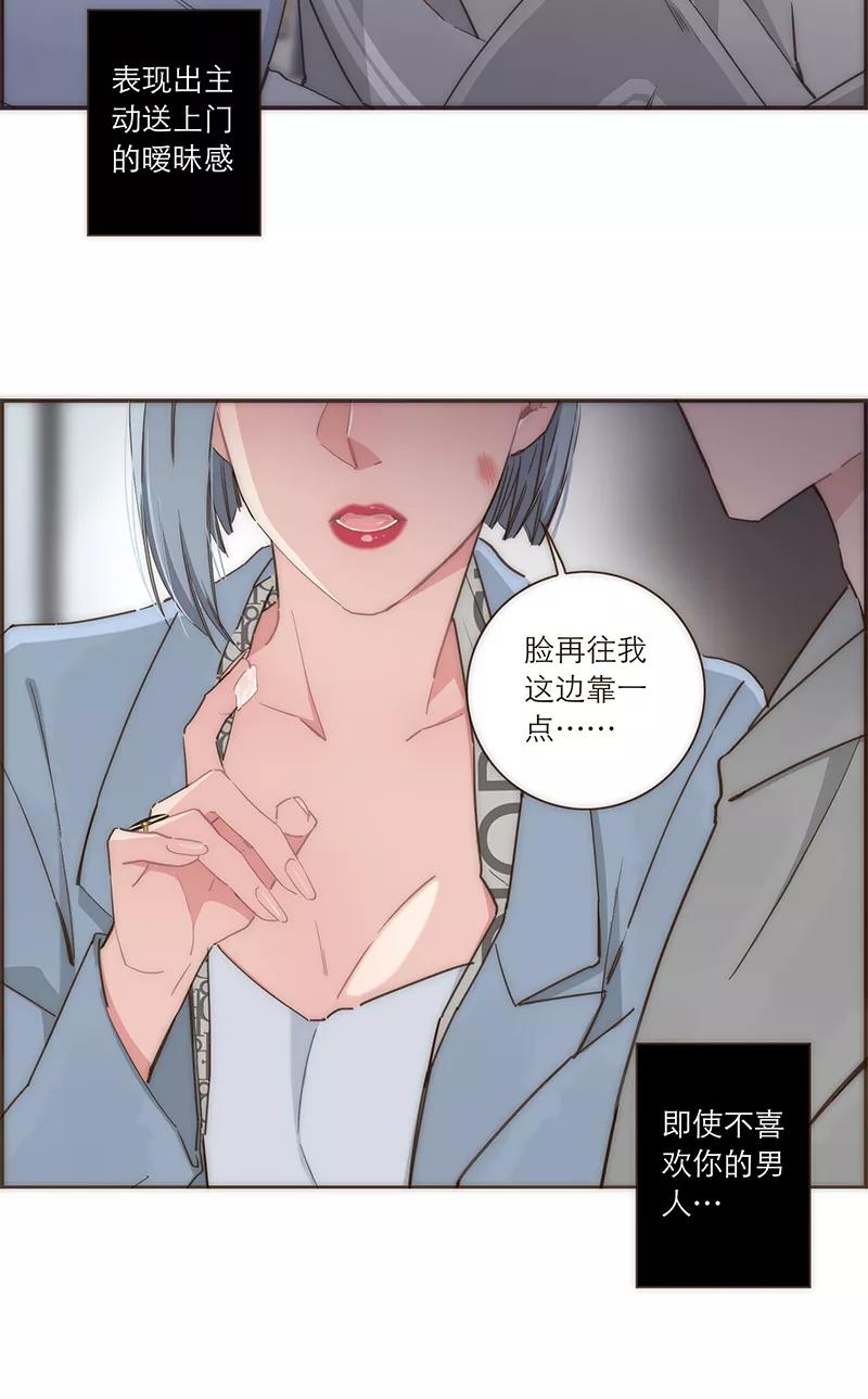 《特殊恋人攻略 LoveLock》第101话 第20页