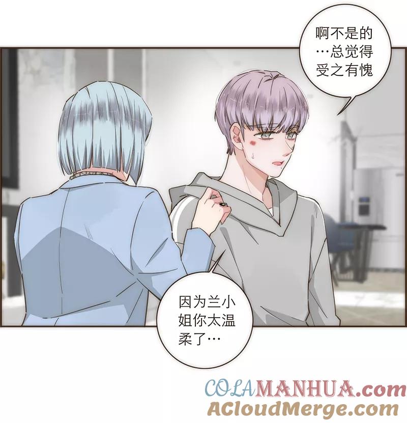 《特殊恋人攻略 LoveLock》第101话 第23页