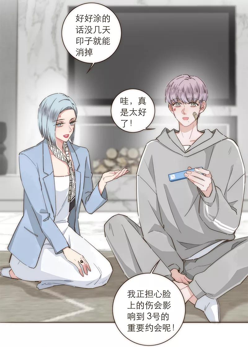 《特殊恋人攻略 LoveLock》第101话 第16页