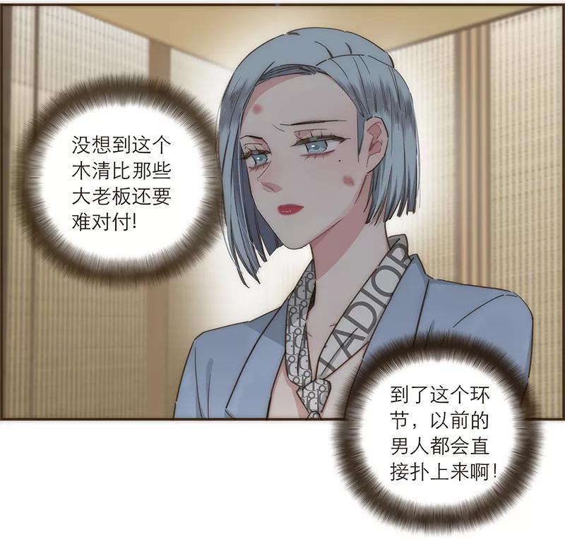 《特殊恋人攻略 LoveLock》第101话 第30页