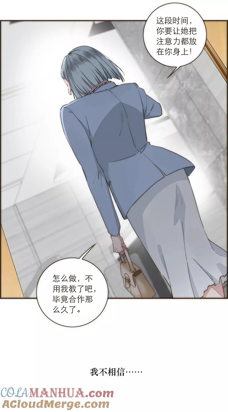 《特殊恋人攻略 LoveLock》第101话 第35页