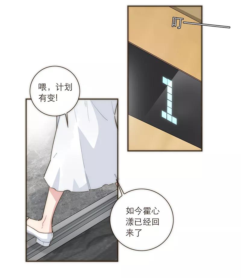 《特殊恋人攻略 LoveLock》第101话 第34页