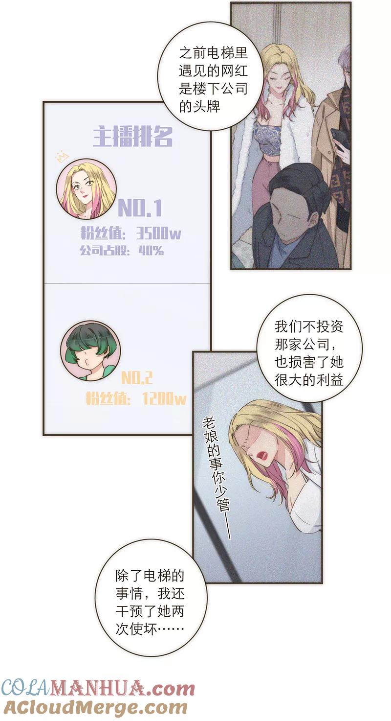 《特殊恋人攻略 LoveLock》第101话 第9页