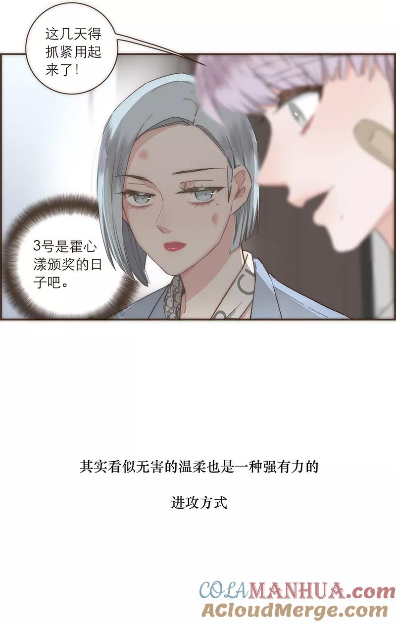 《特殊恋人攻略 LoveLock》第101话 第17页