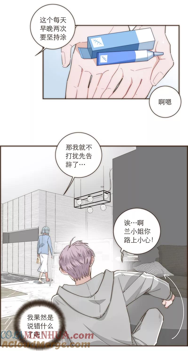 《特殊恋人攻略 LoveLock》第101话 第27页