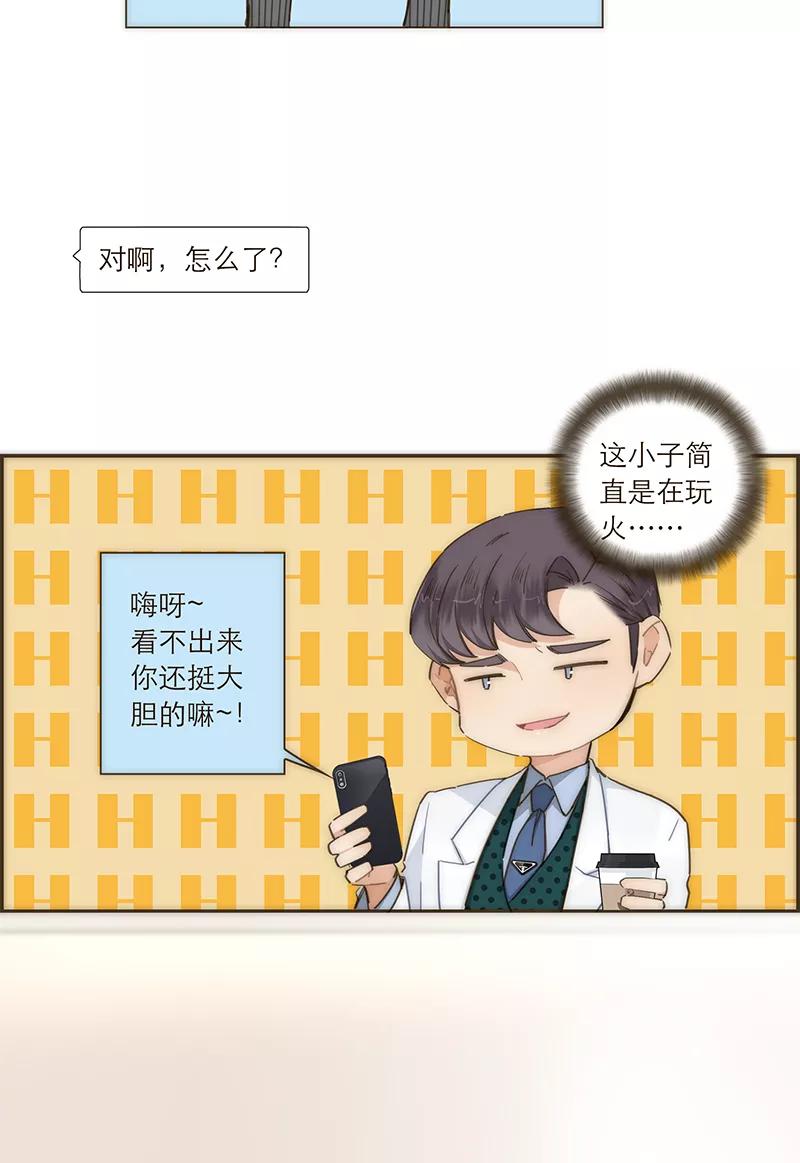 《特殊恋人攻略 LoveLock》第102话 第8页