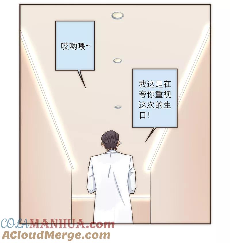 《特殊恋人攻略 LoveLock》第102话 第11页