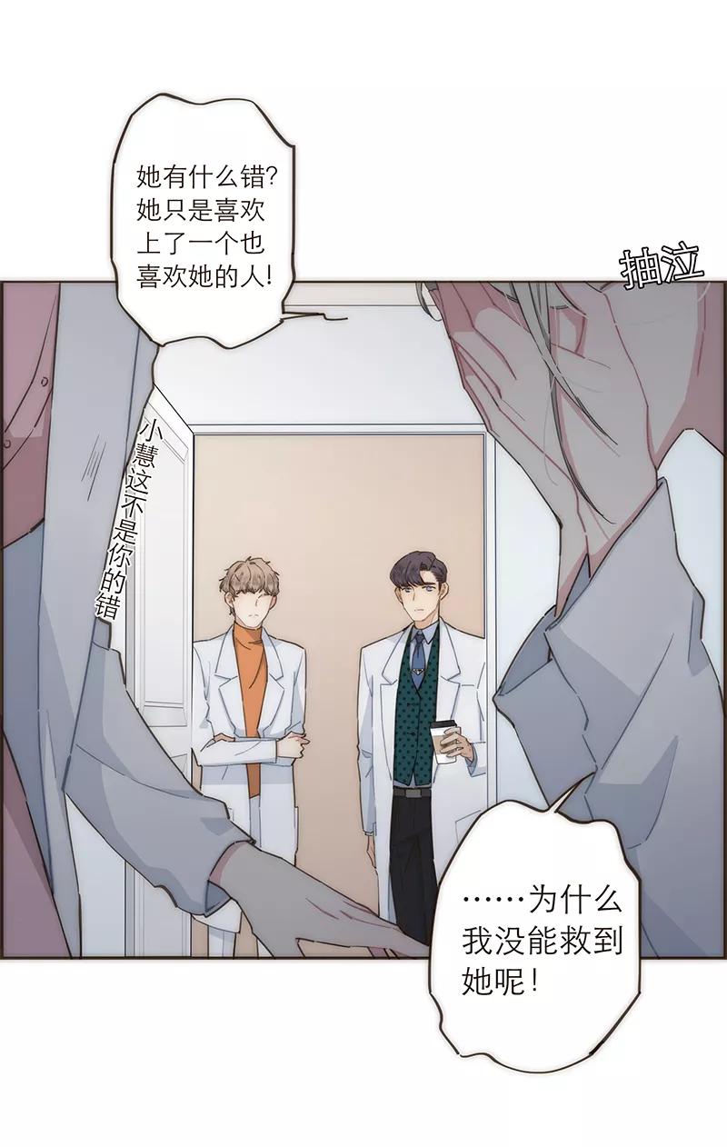 《特殊恋人攻略 LoveLock》第102话 第20页