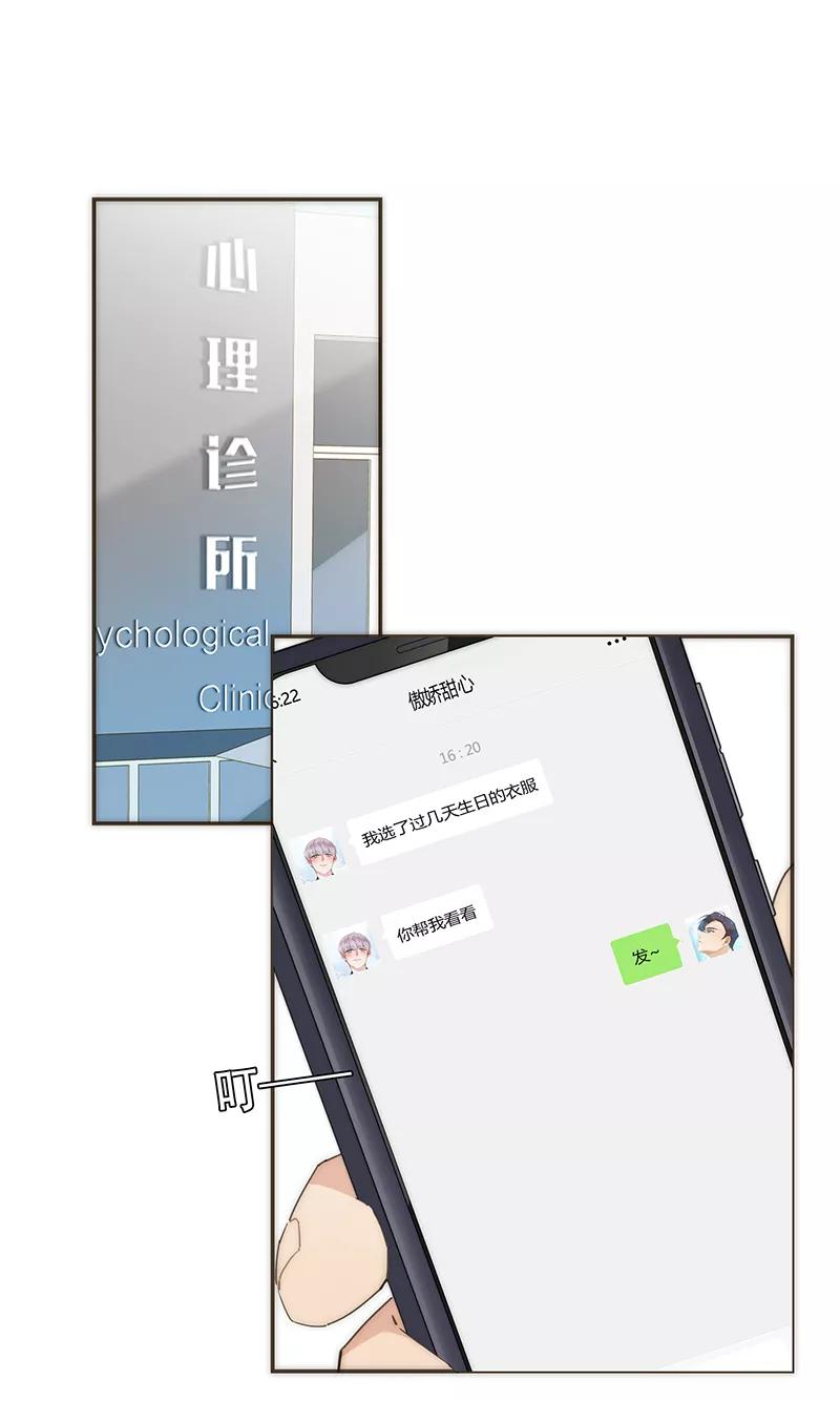 《特殊恋人攻略 LoveLock》第102话 第2页