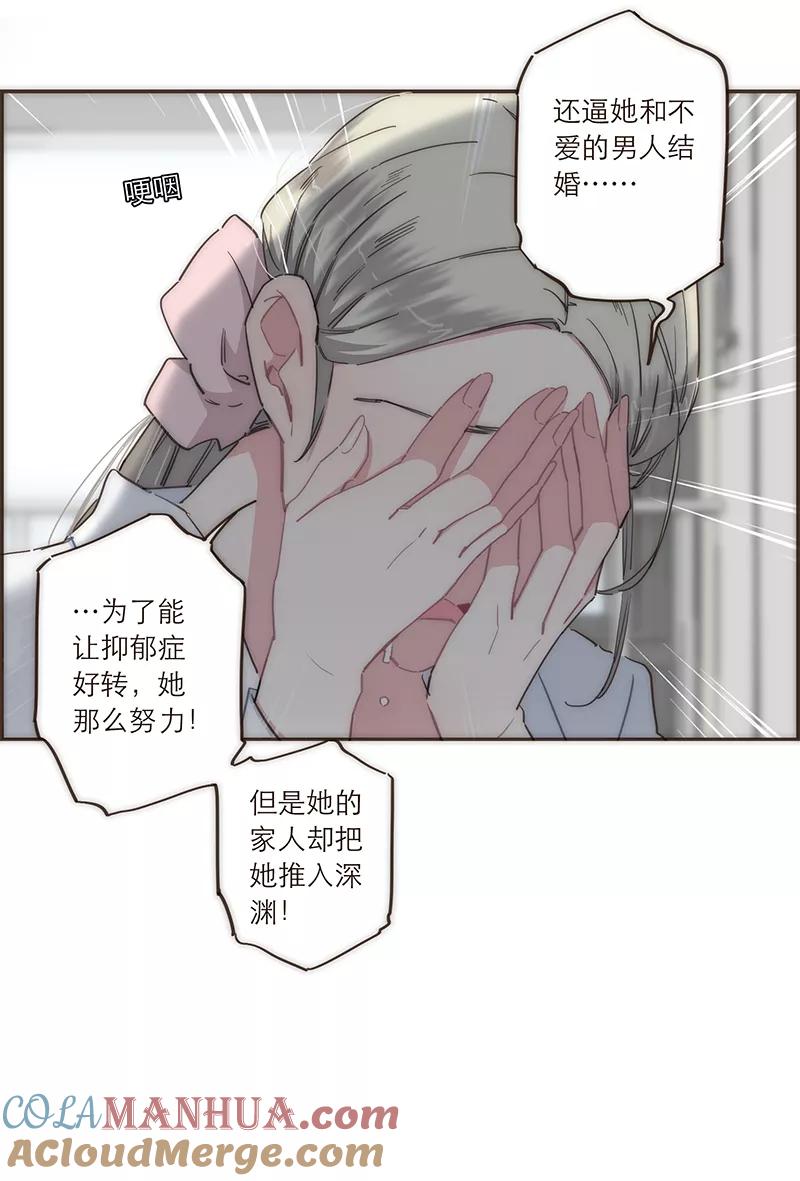 《特殊恋人攻略 LoveLock》第102话 第19页
