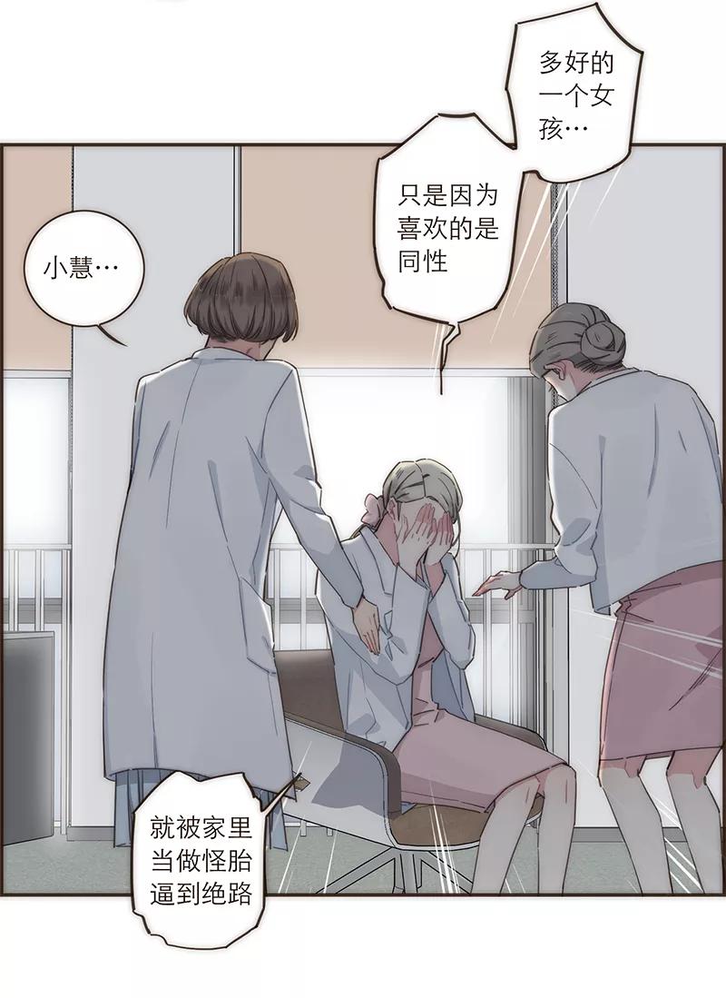 《特殊恋人攻略 LoveLock》第102话 第18页
